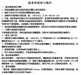 鏈條的保養與維護