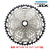 Shimano SLX M7100 山地飛輪 10-51T