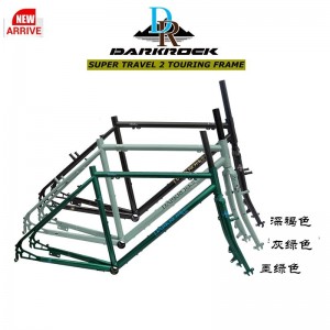 DRAKROCK super travel 2 鉻鉬鋼長途旅行車架