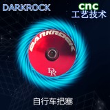 DARKROCK鋁合金膨脹把塞