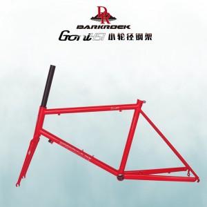 DARKROCK GONI 451小輪徑車架+前叉