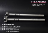 DARKROCK MT22 鈦合金座桿