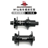 DARKROCK M9山地碟剎花鼓(12速）