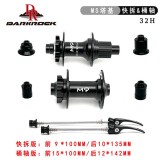 DARKROCK M9山地碟剎花鼓(12速）